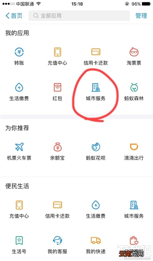 支付宝怎么查新生儿重名