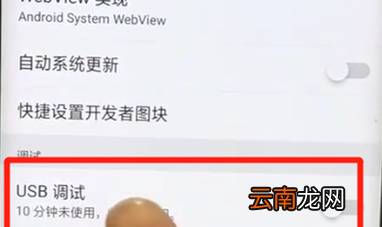 oppofindx中将usb调试打开具体操作步骤