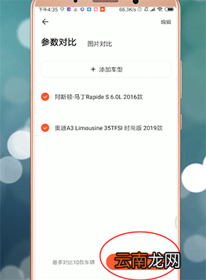易车中进行对比具体操作流程介绍