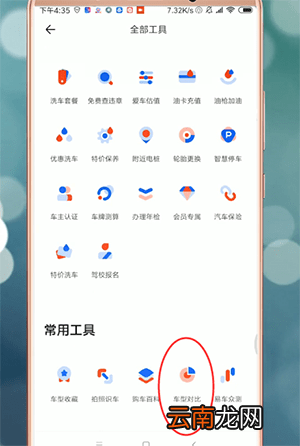 易车中进行对比具体操作流程介绍