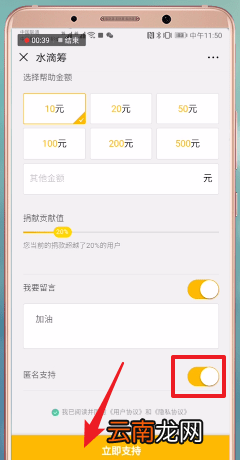 水滴筹中匿名捐款具体操作方法