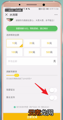 水滴筹中匿名捐款具体操作方法