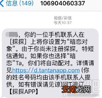 怎么知道探探暗恋短信是谁