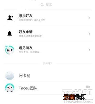 faceu好友怎么添加方法？