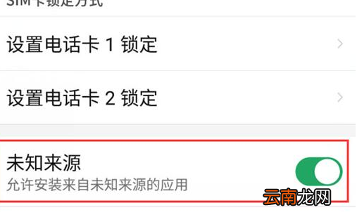 努比亚手机中设置允许安装未知来源软件具体操作方法