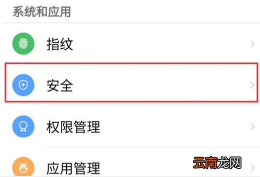 努比亚手机中设置允许安装未知来源软件具体操作方法