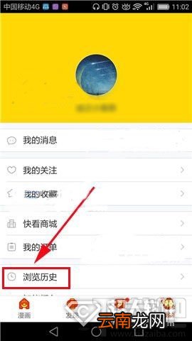 快看漫画如何清空浏览历史