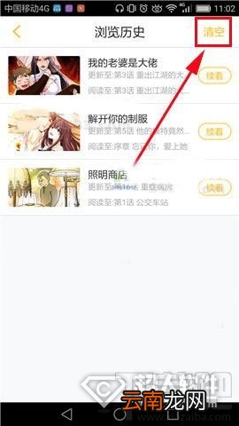 快看漫画如何清空浏览历史