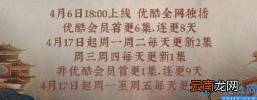 《长月烬明》追剧日历 长月烬明播出时间