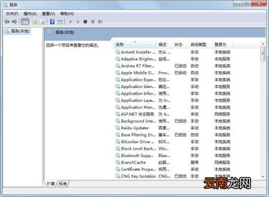 win7系统中将系统服务删掉具体操作方法