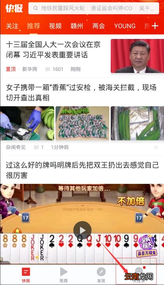 天天快报详细登录流程介绍