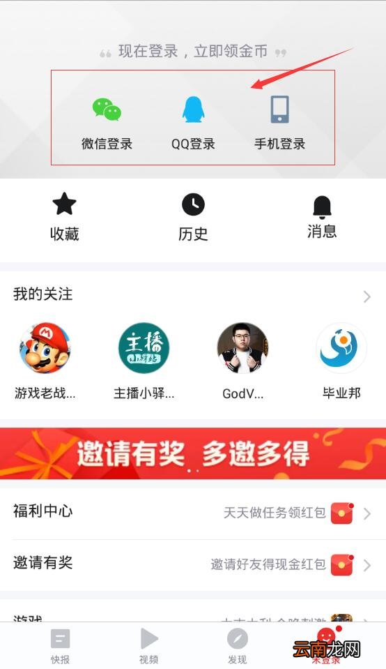 天天快报详细登录流程介绍
