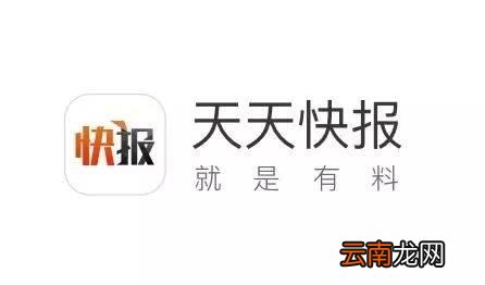 天天快报详细登录流程介绍