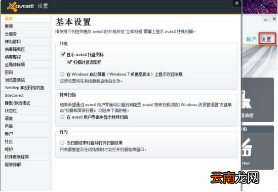 avast中启动静默模式具体操作方法