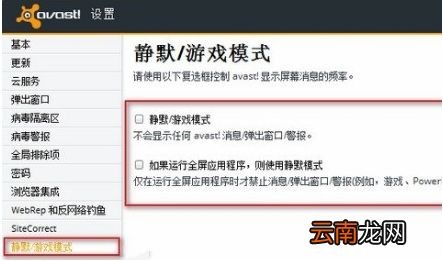 avast中启动静默模式具体操作方法