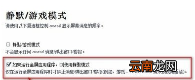 avast中启动静默模式具体操作方法