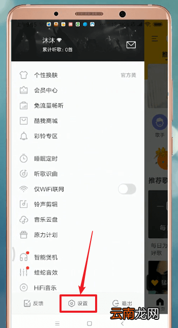 酷我音乐退出登录详细操作方法