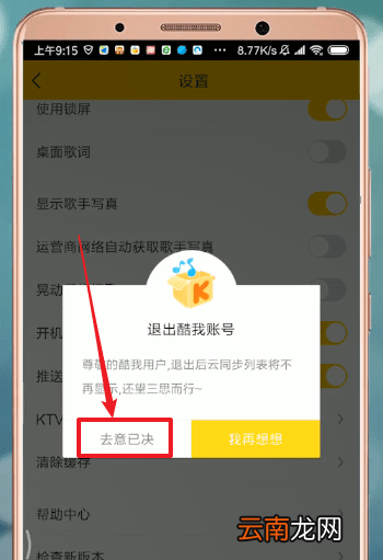 酷我音乐退出登录详细操作方法