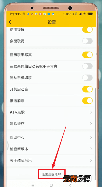 酷我音乐退出登录详细操作方法