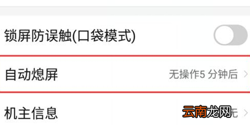 努比亚手机设置息屏时间具体操作方法