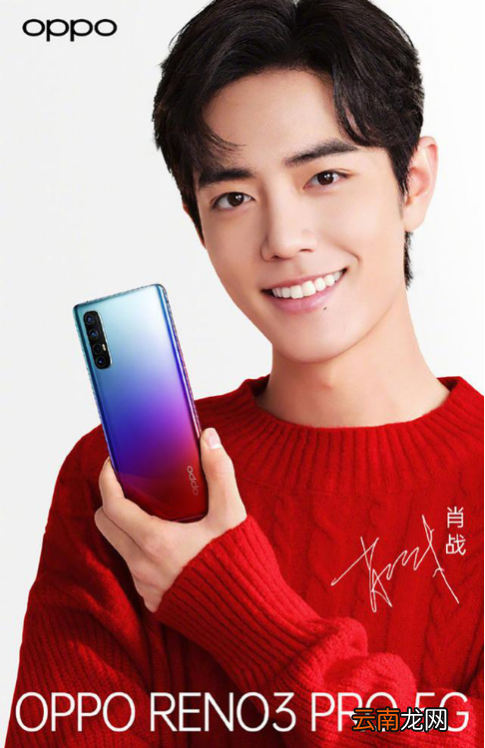 OPPO Reno3 Pro手机发布会直播地址