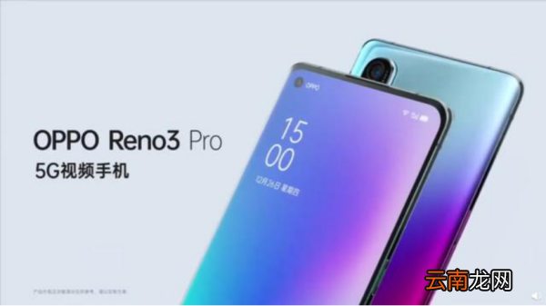 OPPO Reno3 Pro手机发布会直播地址