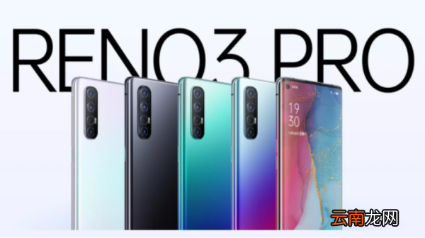OPPO Reno3 Pro手机发布会直播地址