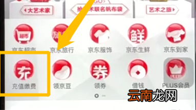 手机京东中充值电话费具体操作步骤