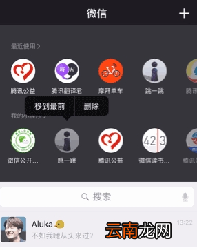微信中调整我小程序顺序具体方法介绍