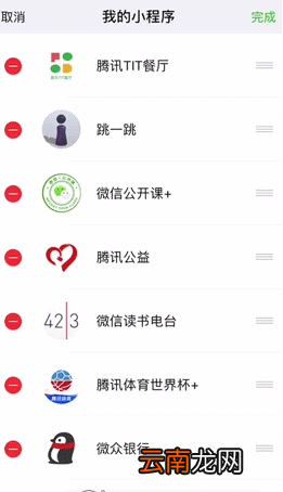 微信中调整我小程序顺序具体方法介绍