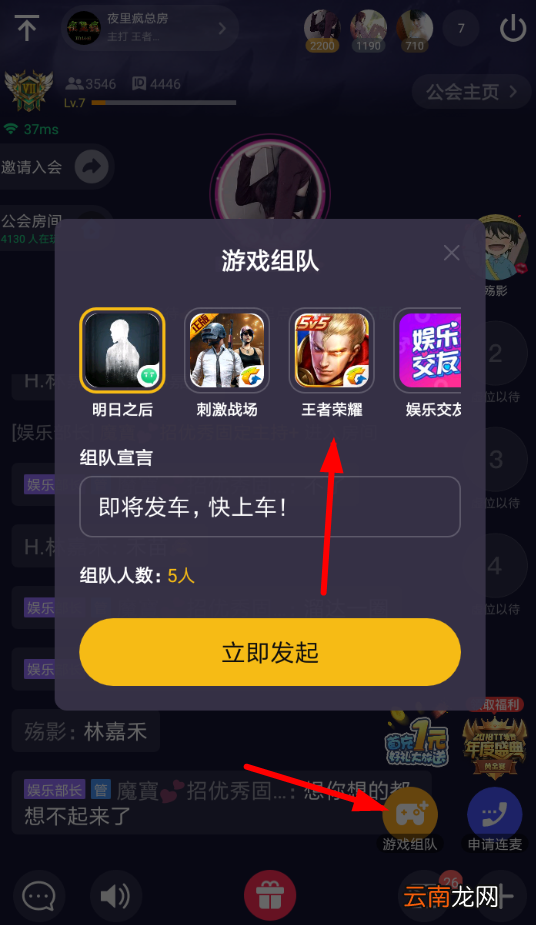 tt语音中打开黑王者具体操作方法