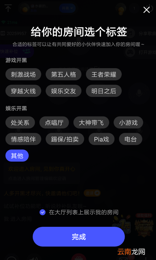 tt语音中打开黑王者具体操作方法