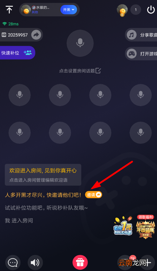 tt语音中打开黑王者具体操作方法