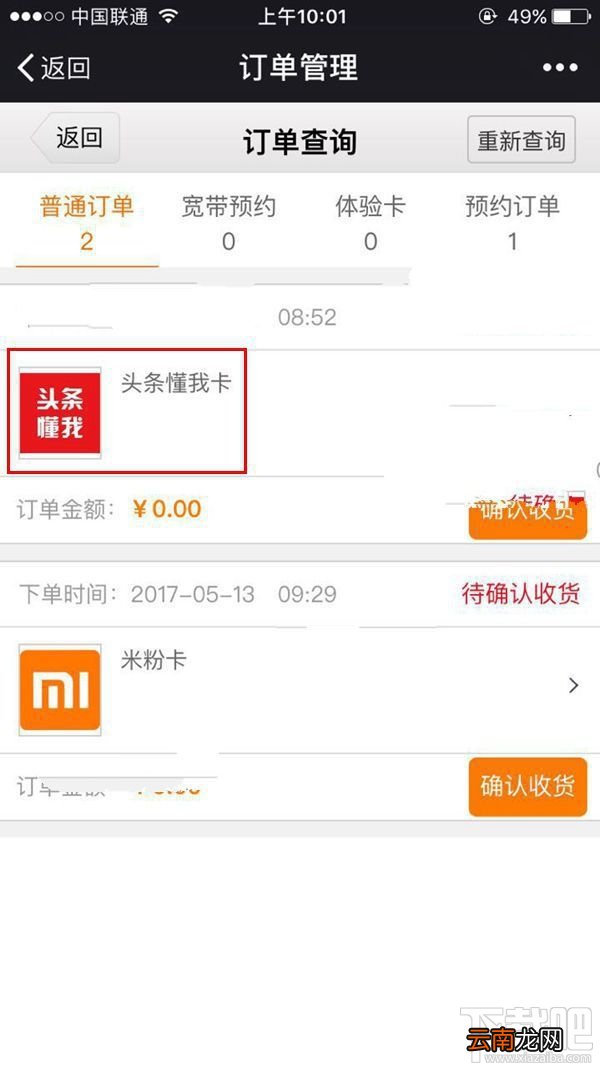 头条懂我卡订单在哪看？头条懂我卡包邮吗？