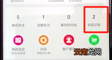 手机京东中查看浏览记录详细操作步骤