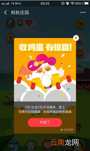 支付宝中通过收金蛋获得花呗红包详细操作方法