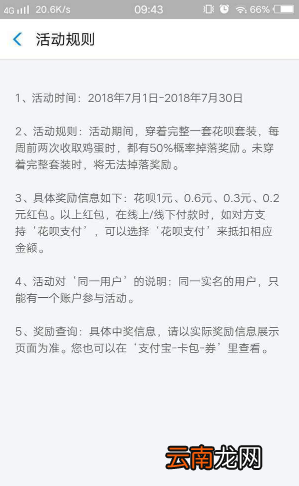 支付宝中通过收金蛋获得花呗红包详细操作方法