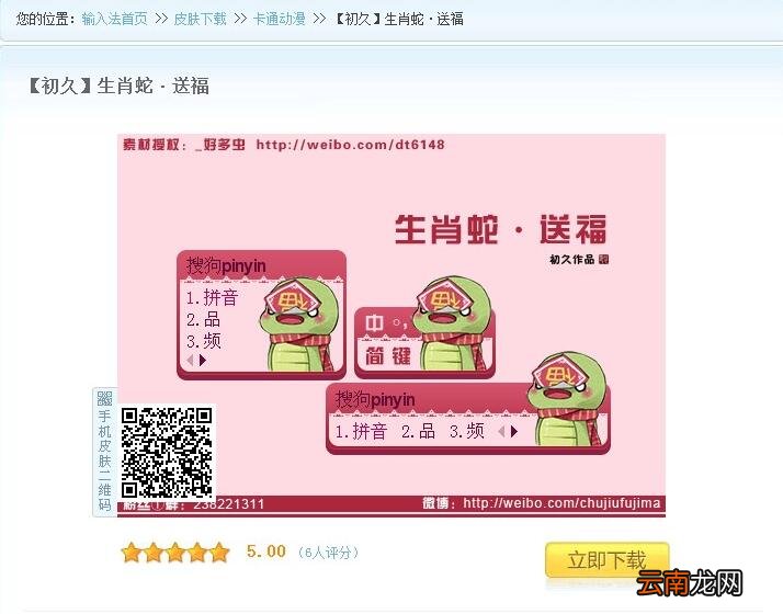 搜狗输入法中使用二维码更换皮肤具体操作方法