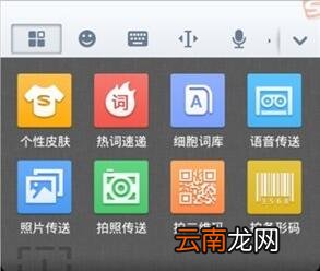 搜狗输入法中使用二维码更换皮肤具体操作方法