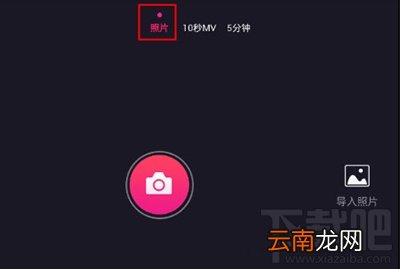 美拍给照片添加表情文怎么操作