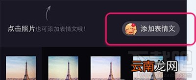 美拍给照片添加表情文怎么操作
