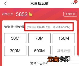 京东中兑换手机流量具体操作步骤