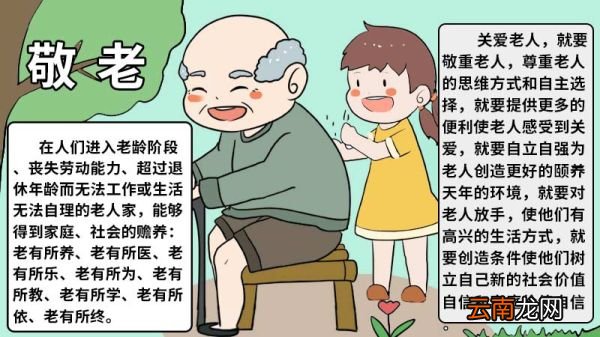 孝敬老人手抄报 孝敬老人手抄报怎么画