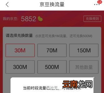 京东中兑换手机流量具体操作步骤