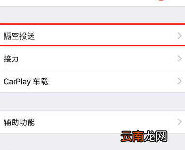 iphone中开启隔空投放具体操作流程