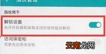华为nova4设置指纹解锁具体操作流程