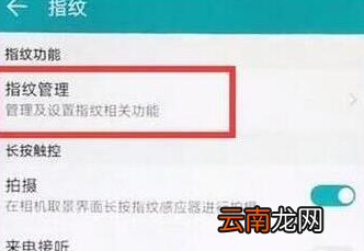 华为nova4设置指纹解锁具体操作流程