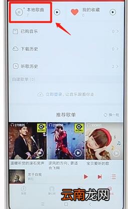 千千音乐设置铃声详细操作