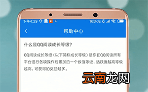 QQ阅读升级具体操作流程介绍