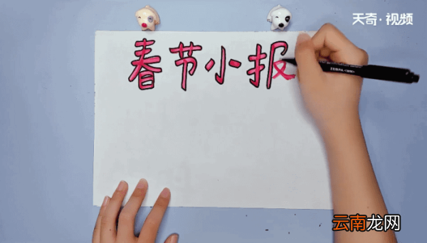 春节手抄报 春节的画报
